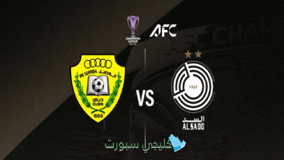 حجز تذاكر مباراة الوصل والسد اليوم