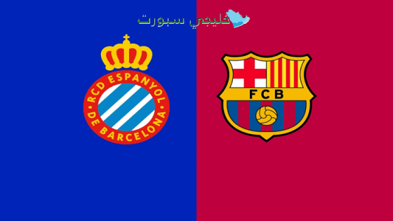 حجز تذاكر مباراة برشلونة ضد إسبانيول