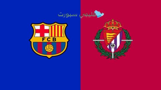 حجز تذاكر مباراة برشلونة ضد بلد الوليد