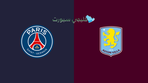 حجز تذاكر مباراة بي إس جي ضد أستون فيلا