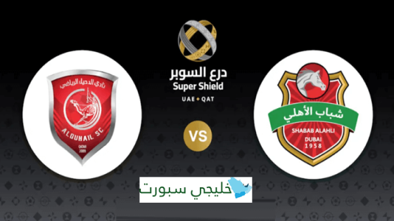 حجز تذاكر مباراة شباب الاهلي والدحيل