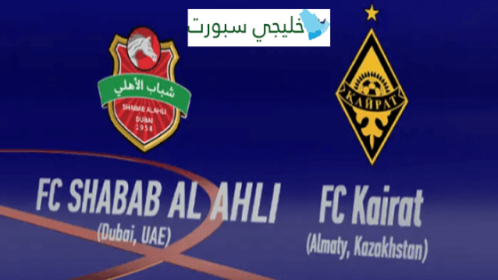 حجز تذاكر مباراة شباب الاهلي وكيرات