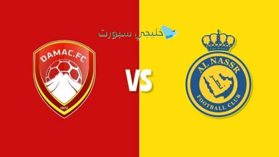حجز تذاكر مباراة ضمك ضد النصر