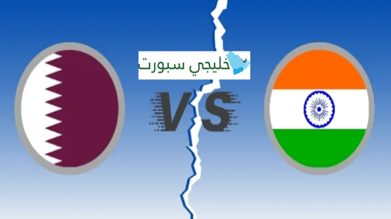 حجز تذاكر مباراة قطر والهند