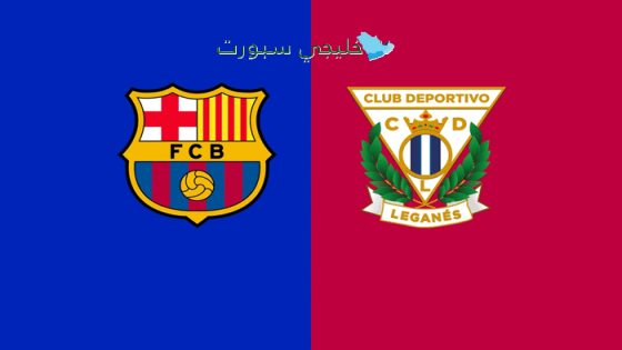 حجز تذاكر مباراة ليغانيس ضد برشلونة