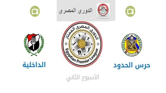 حرس الحدود والداخلية