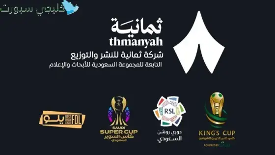 شركة ثمانية الناقلة للدوري السعودي