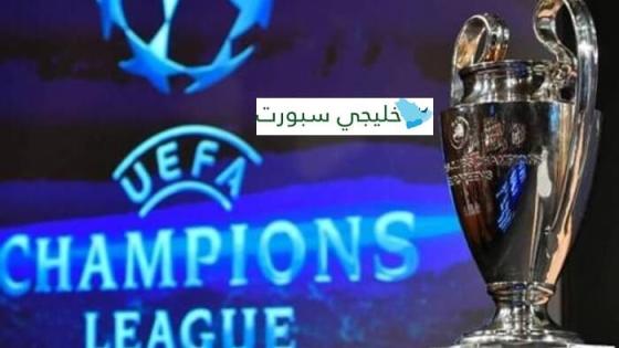 قرعة ربع نهائي دوري أبطال أوروبا