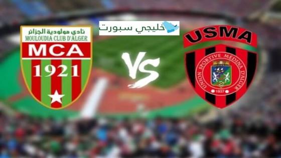قناة تنقل مباراة اتحاد العاصمة ومولودية الجزائر اليوم