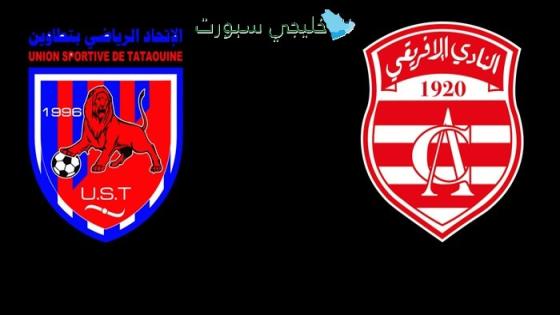 قناة تنقل مباراة النادي الافريقي اليوم ضد إتحاد تطاوين