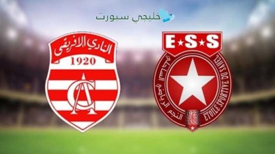 قناة تنقل مباراة النادي الافريقي اليوم ضد النجم الساحلي