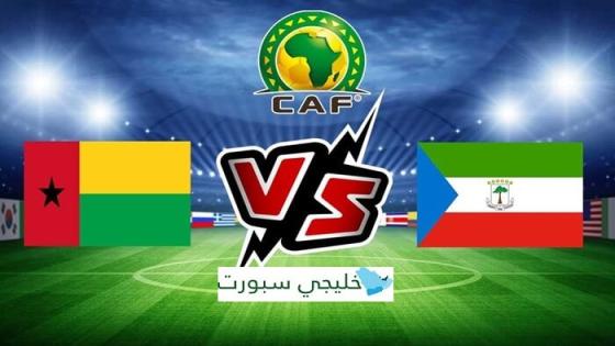 قناة تنقل مباراة غينيا الاستوائية وغينيا بيساو اليوم