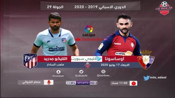 مباراة أتلتيكو مدريد وأوساسونا