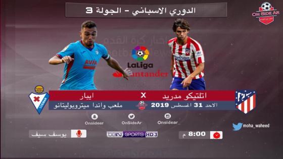 مباراة أتلتيكو مدريد وإيبار