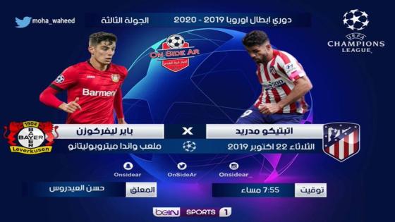 مباراة أتلتيكو مدريد وباير ليفركوزن