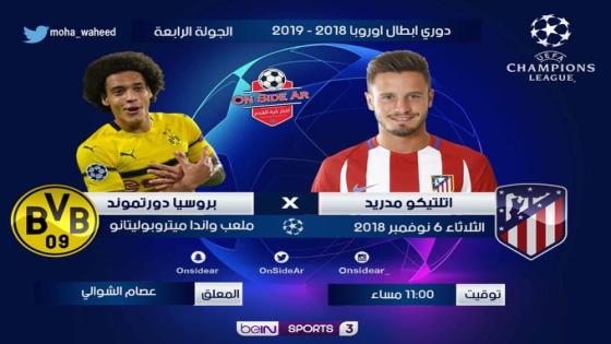 مباراة أتلتيكو مدريد وبوروسيا دورتموند