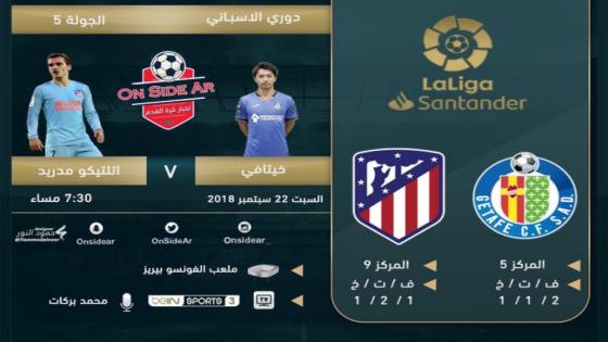 مباراة أتلتيكو مدريد وخيتافي