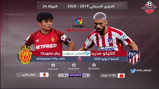 مباراة أتلتيكو مدريد وريال مايوركا