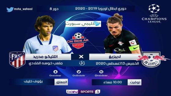 مباراة أتلتيكو مدريد ولايبزيج