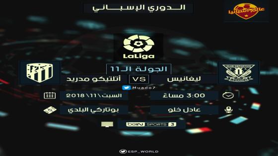 مباراة أتلتيكو مدريد وليجانيس ليغانيس