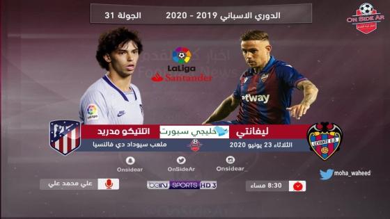 مباراة أتلتيكو مدريد وليفانتي