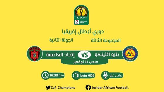 مباراة إتحاد العاصمة الجزائر وبيترو أتلتيكو