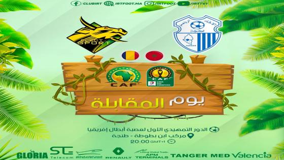 مباراة إتحاد طنجة وإليكت سبورت