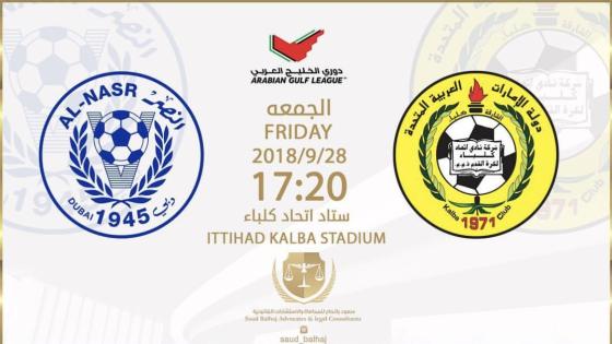 مباراة إتحاد كلباء والنصر