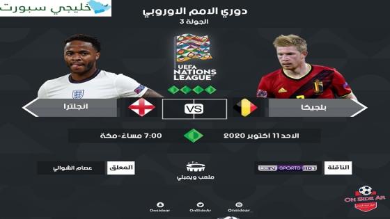 مباراة إنجلترا وبلجيكا