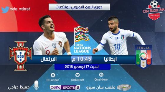 مباراة إيطاليا والبرتغال