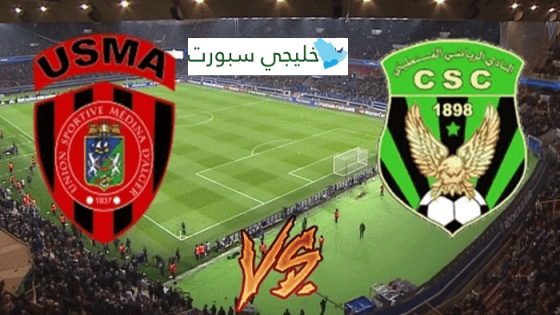 مباراة اتحاد العاصمة وشباب قسنطينة
