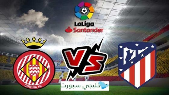 مباراة اتلتيكو مدريد وجيرونا