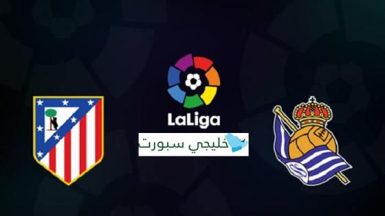 مباراة اتلتيكو مدريد وريال سوسيداد