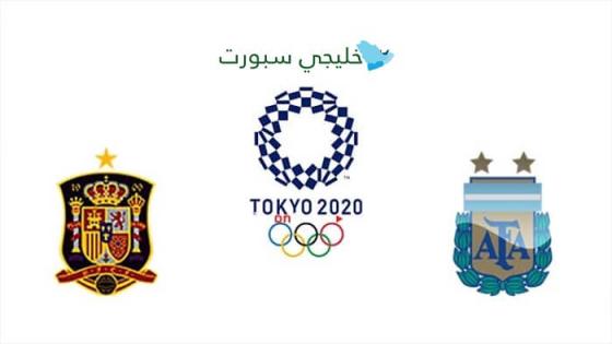 مباراة اسبانيا والارجنتين