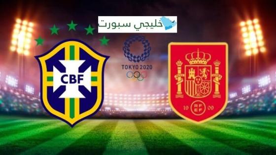 مباراة اسبانيا والبرازيل