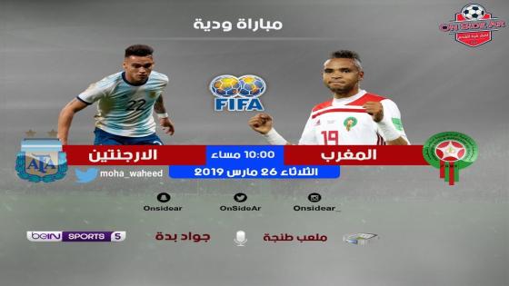 مباراة الأرجنتين والمغرب