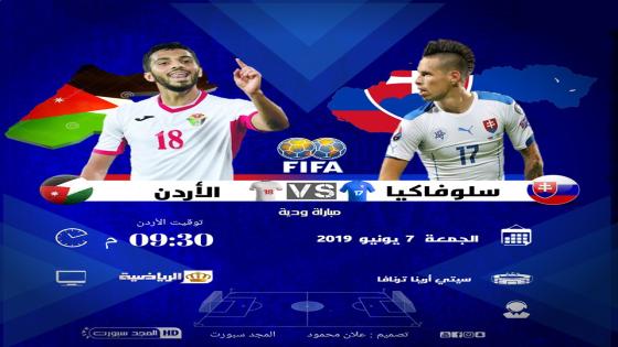 مباراة الأردن وسلوفاكيا