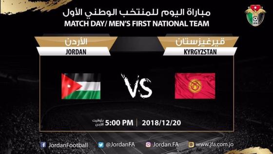 مباراة الأردن وقيرغيزستان