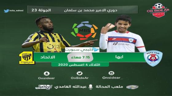 مباراة الاتحاد وأبها