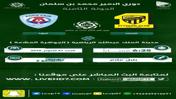 مباراة الاتحاد وأبها