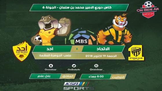 مباراة الاتحاد وأحد
