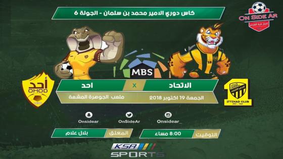 مباراة الاتحاد وأحد