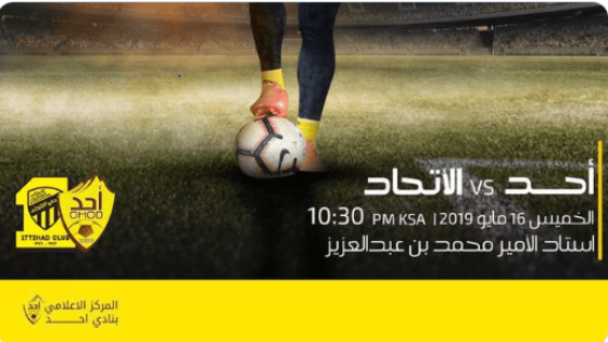 مباراة الاتحاد وأحد