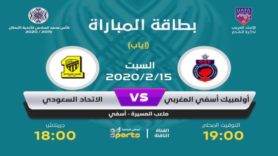 مباراة الاتحاد وأولمبيك آسفي