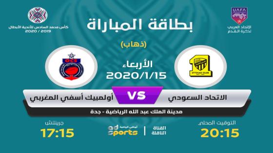 مباراة الاتحاد وأولمبيك آسفي