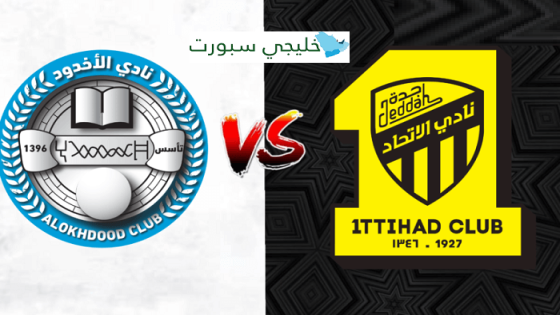 مباراة الاتحاد والاخدود