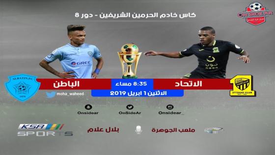 مباراة الاتحاد والباطن