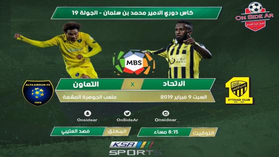 مباراة الاتحاد والتعاون