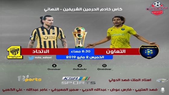 مباراة الاتحاد والتعاون