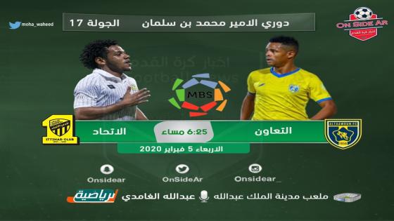 مباراة الاتحاد والتعاون